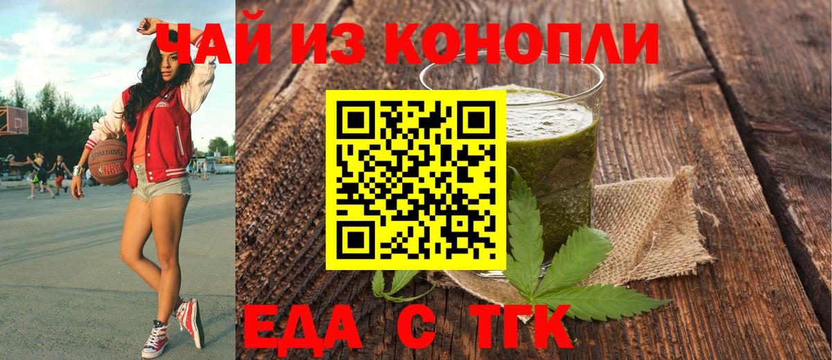 Татарск  Еда ТГК марихуана  Вход с VPN 