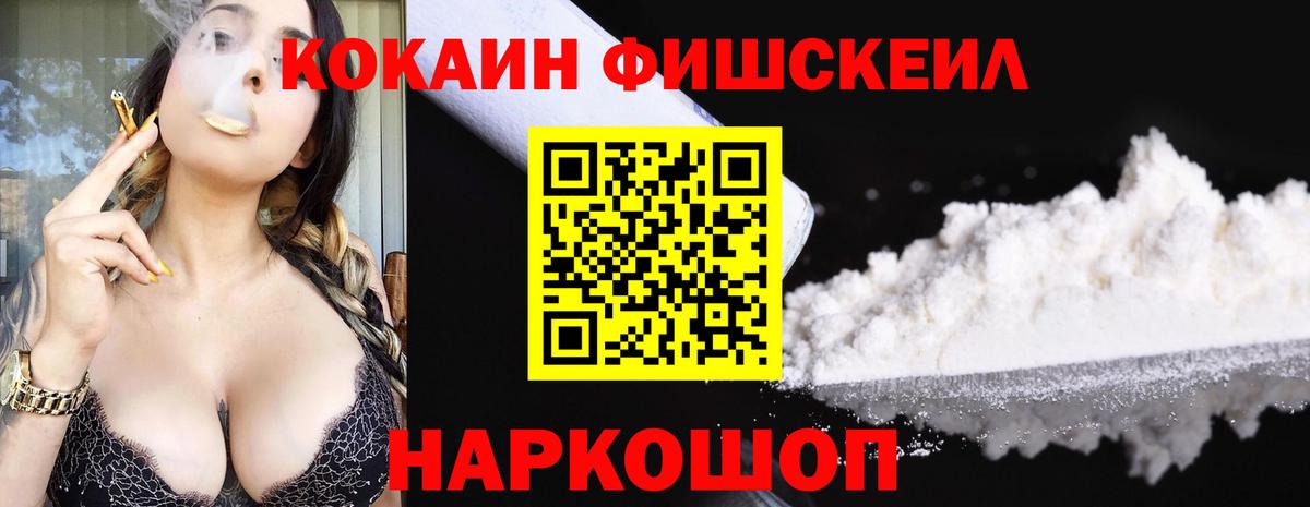 КОКАИН  Cocaine FishScale  Вход с VPN  Татарск  COCAIN Боливия 