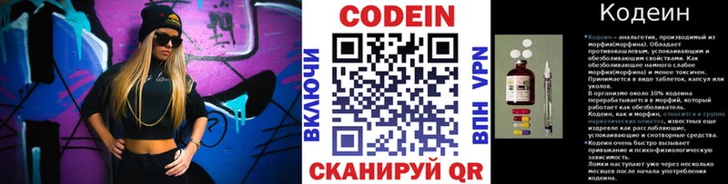 Кодеин Purple Drank Татарск