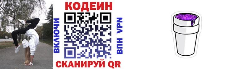 Кодеиновый сироп Lean Purple Drank  Татарск 