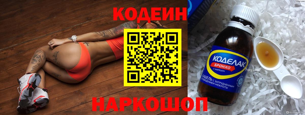 Татарск  Кодеиновый сироп Lean Purple Drank  Вход с VPN 