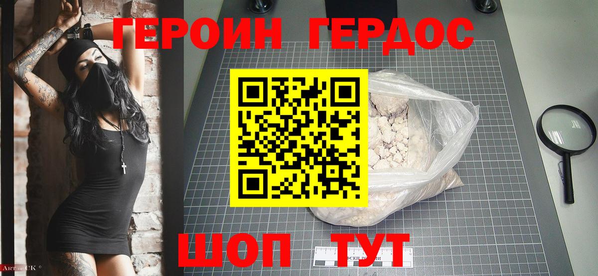 Героин VHQ Татарск
