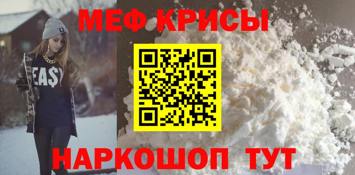 Меф мяу мяу мука Татарск