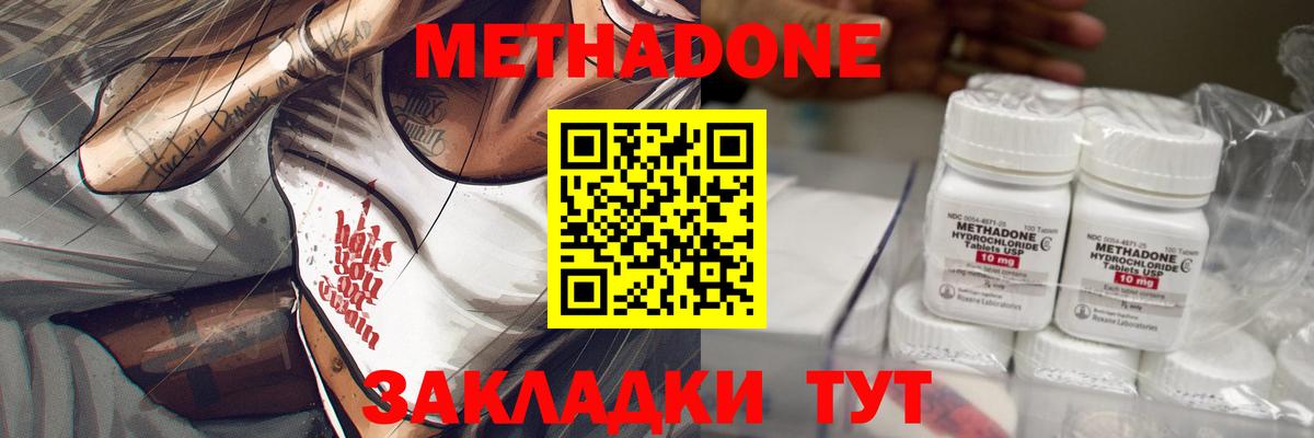 Метадон белоснежный Татарск