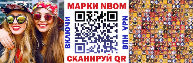 Марки N-bome 1,8мг  наркотики  Татарск 
