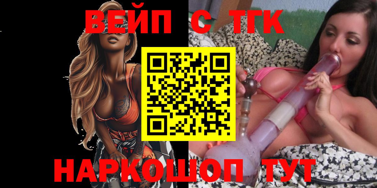 ТГК вейп с тгк  Вход с VPN  Дистиллят ТГК вейп с тгк  Татарск 